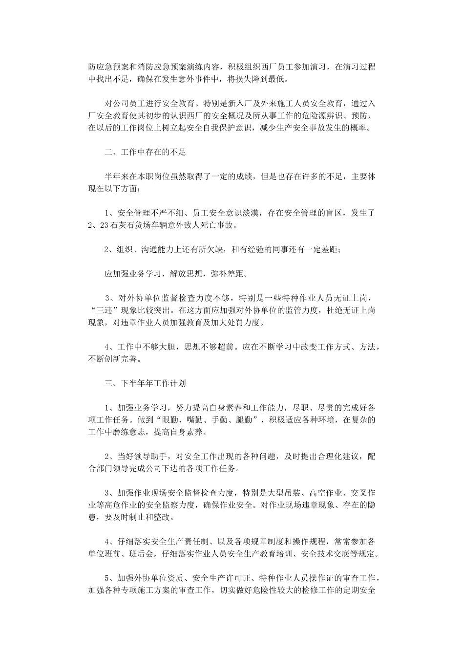 2025年安全员年终总结_第2页