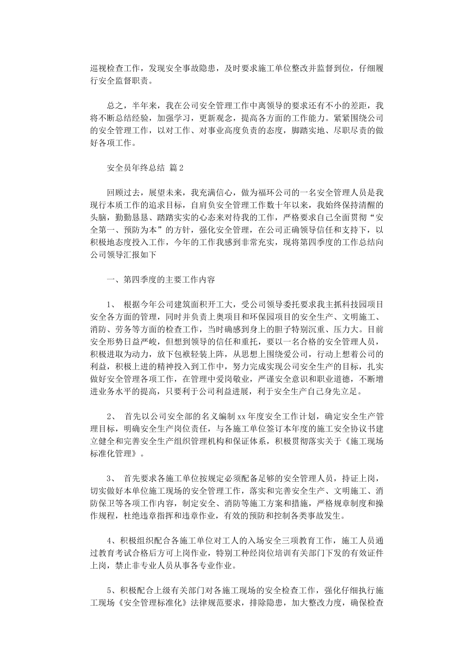 2025年安全员年终总结_第3页