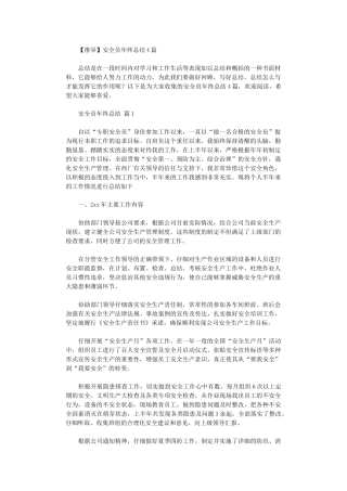 2025年安全员年终总结