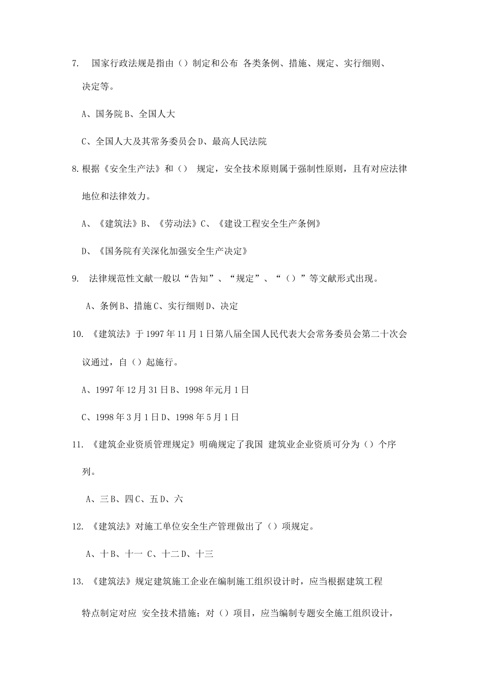 2025年安全员管理实务_第2页