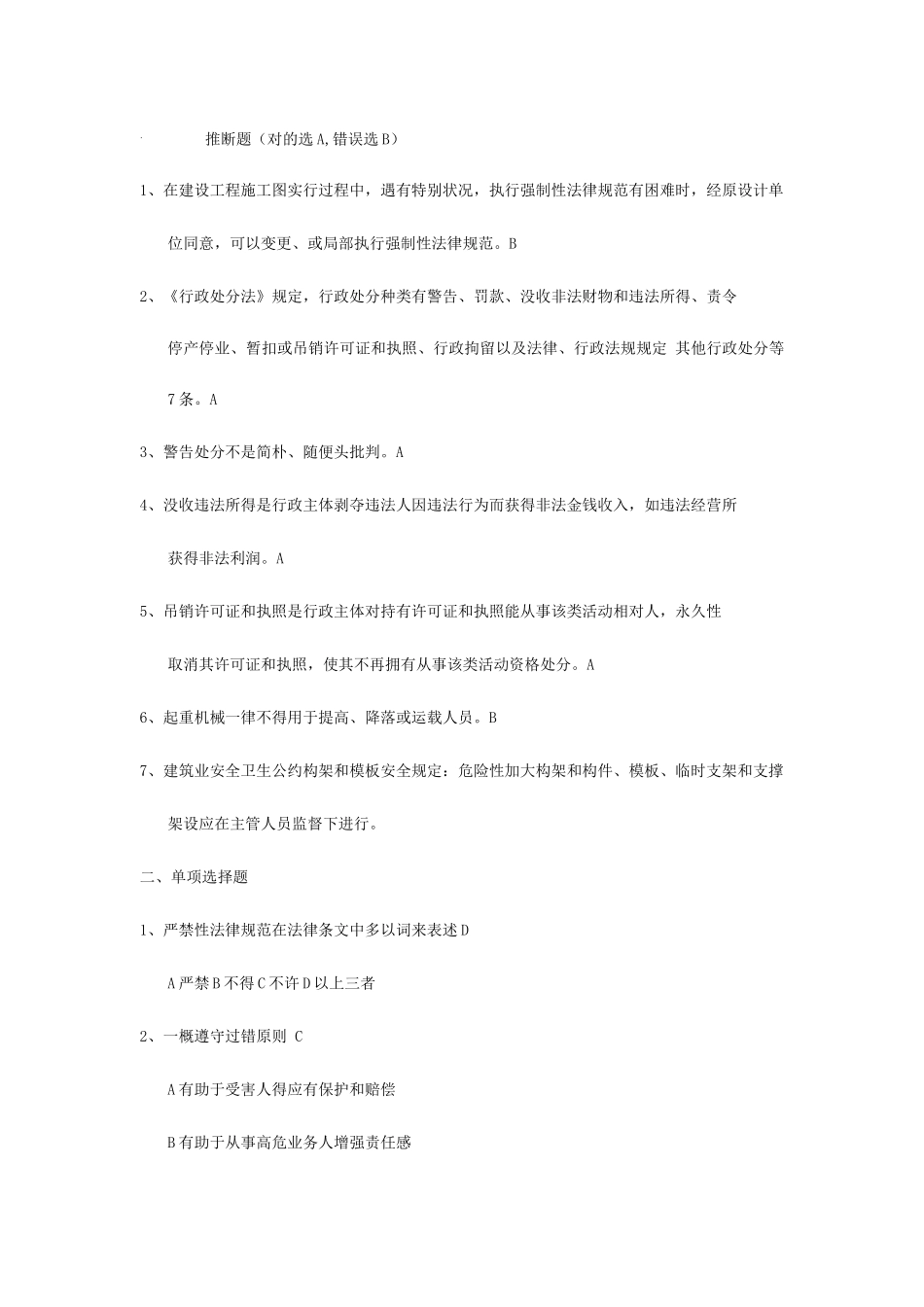 2025年安全员考试试题_第1页