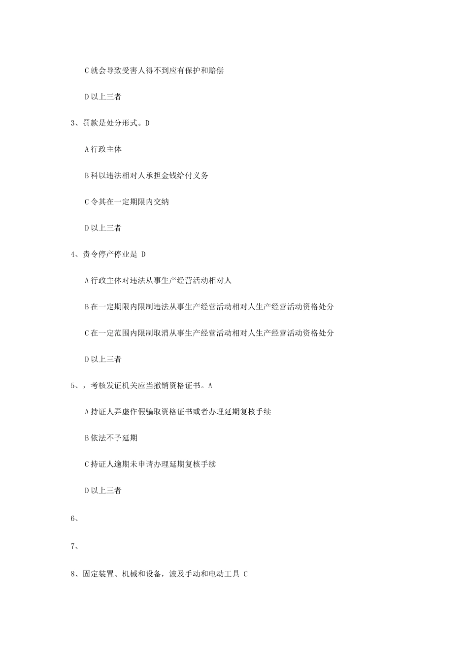 2025年安全员考试试题_第2页