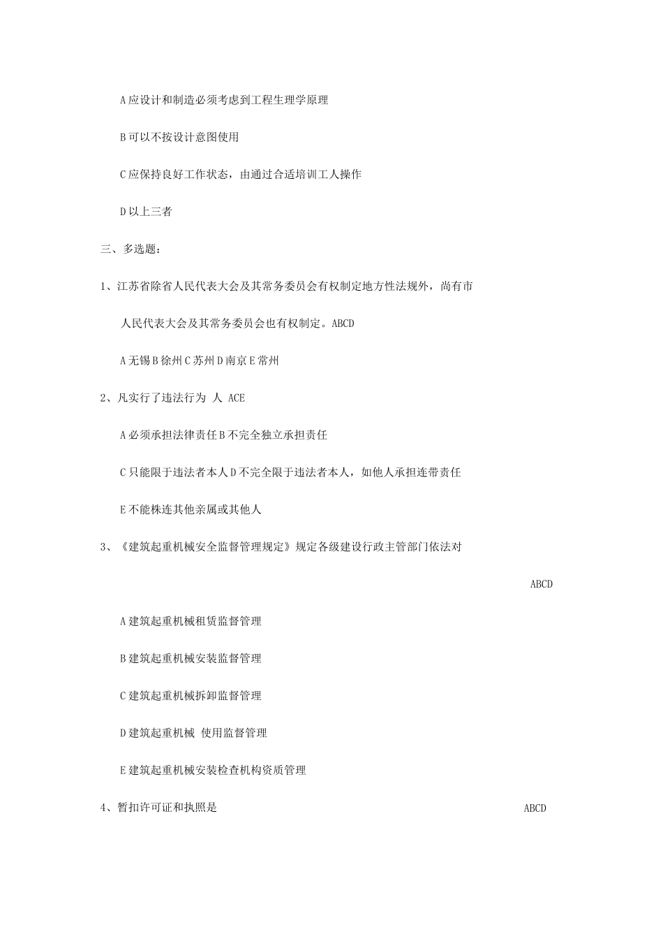 2025年安全员考试试题_第3页