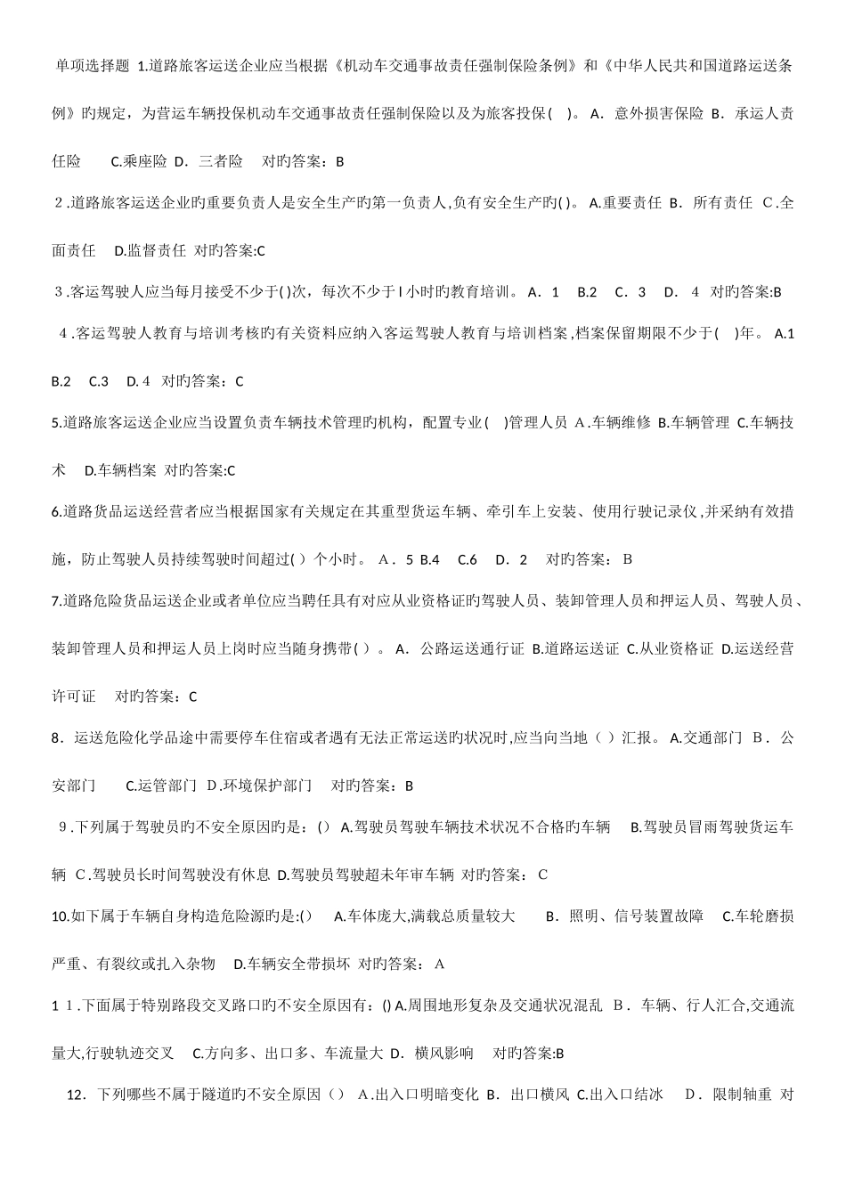 2025年安全员考试试题_第1页