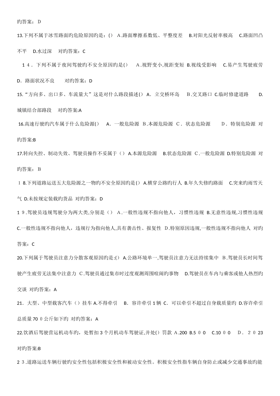 2025年安全员考试试题_第2页