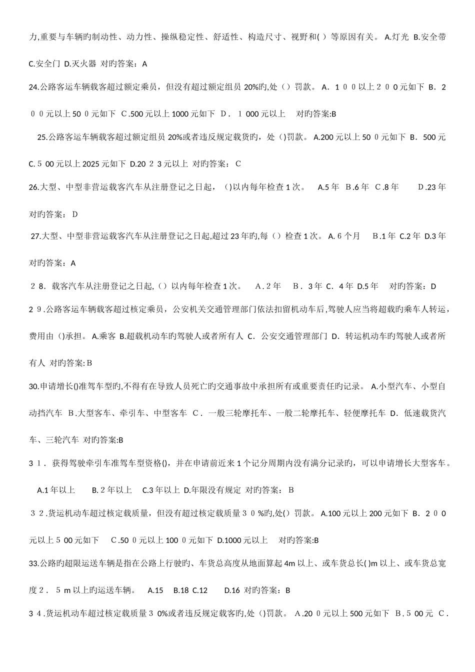 2025年安全员考试试题_第3页