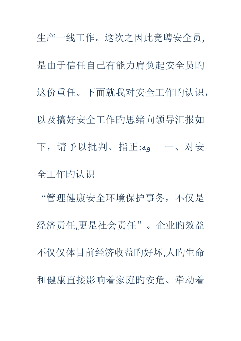 2025年安全员竞聘演讲精选多篇_第2页