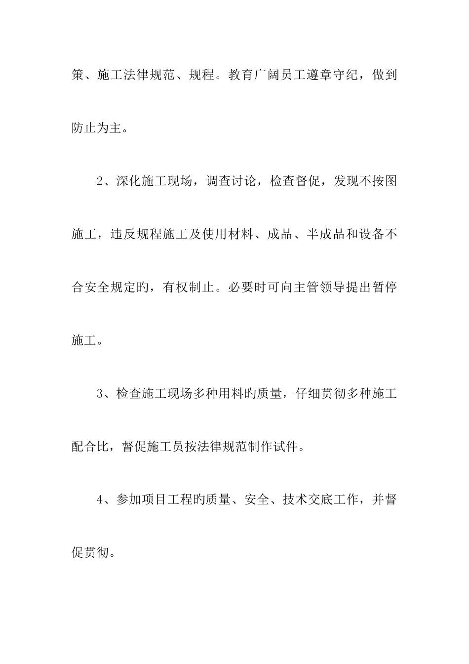 2025年安全员见习总结_第2页