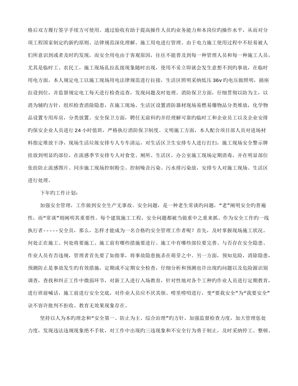 2025年安全员述职报告_第2页