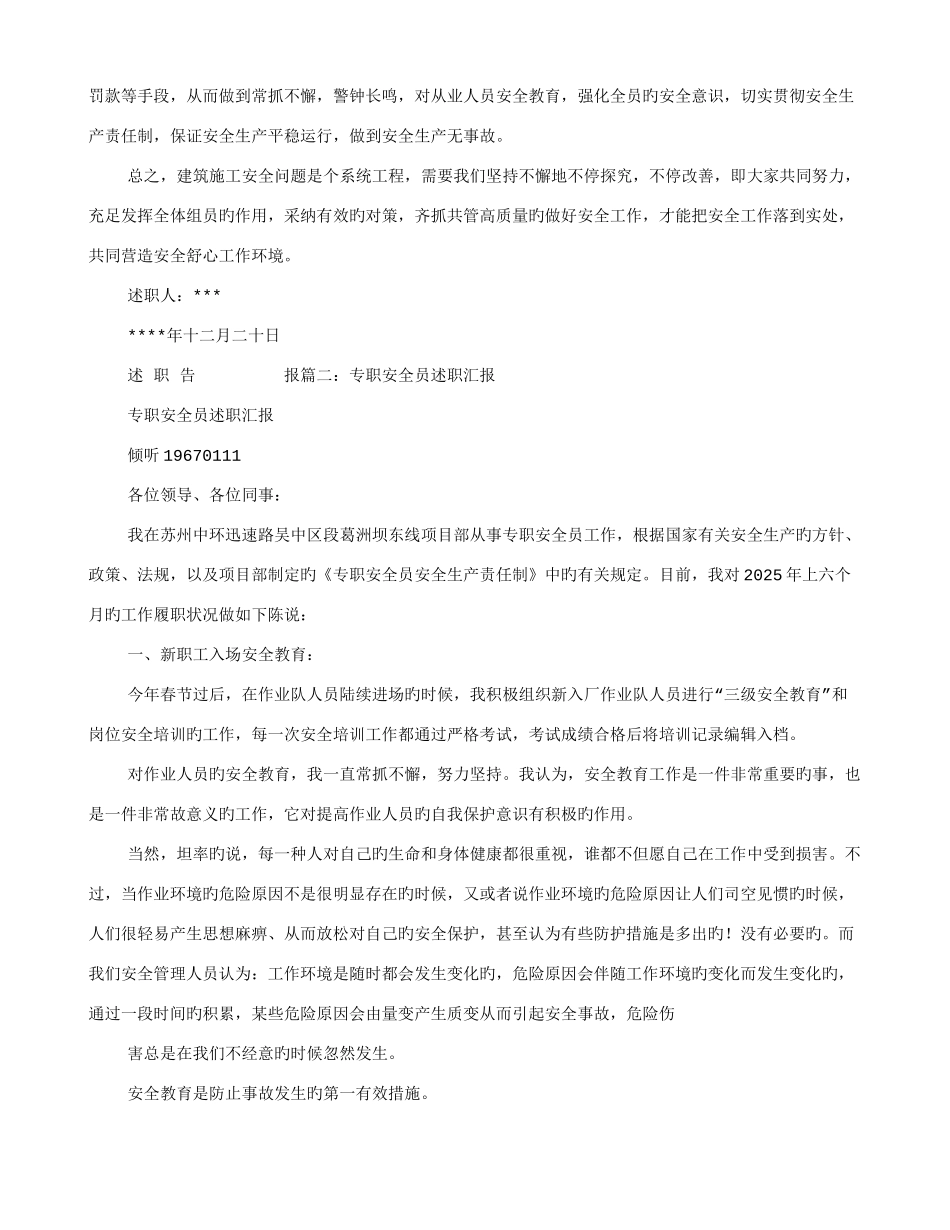 2025年安全员述职报告_第3页