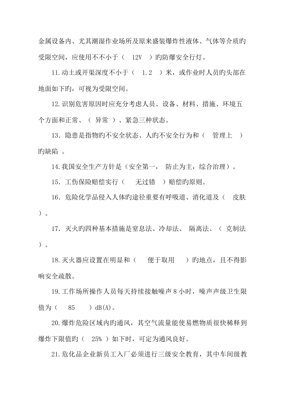 2025年安全基础知识测试题_第2页