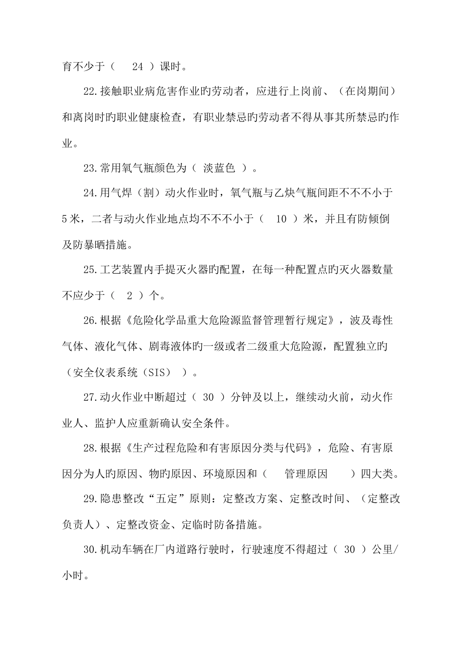 2025年安全基础知识测试题_第3页