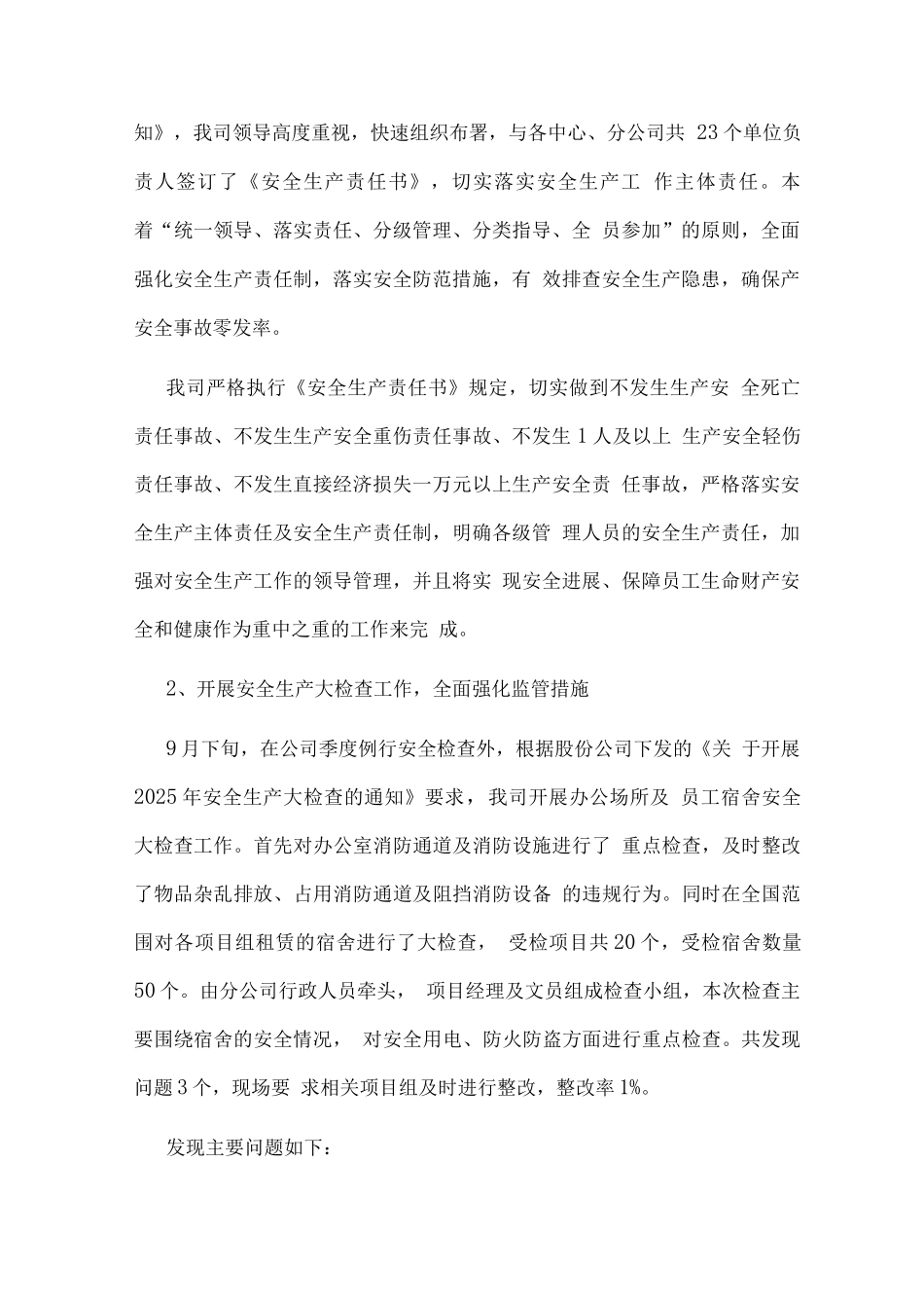 2025年安全工作总结及2025年工作打算_第2页