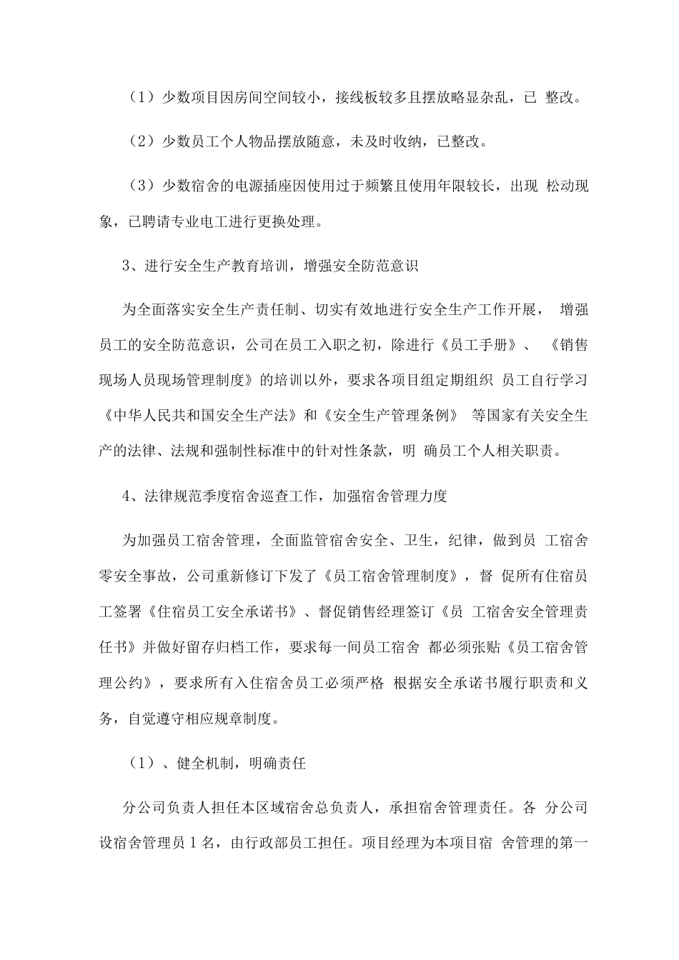 2025年安全工作总结及2025年工作打算_第3页