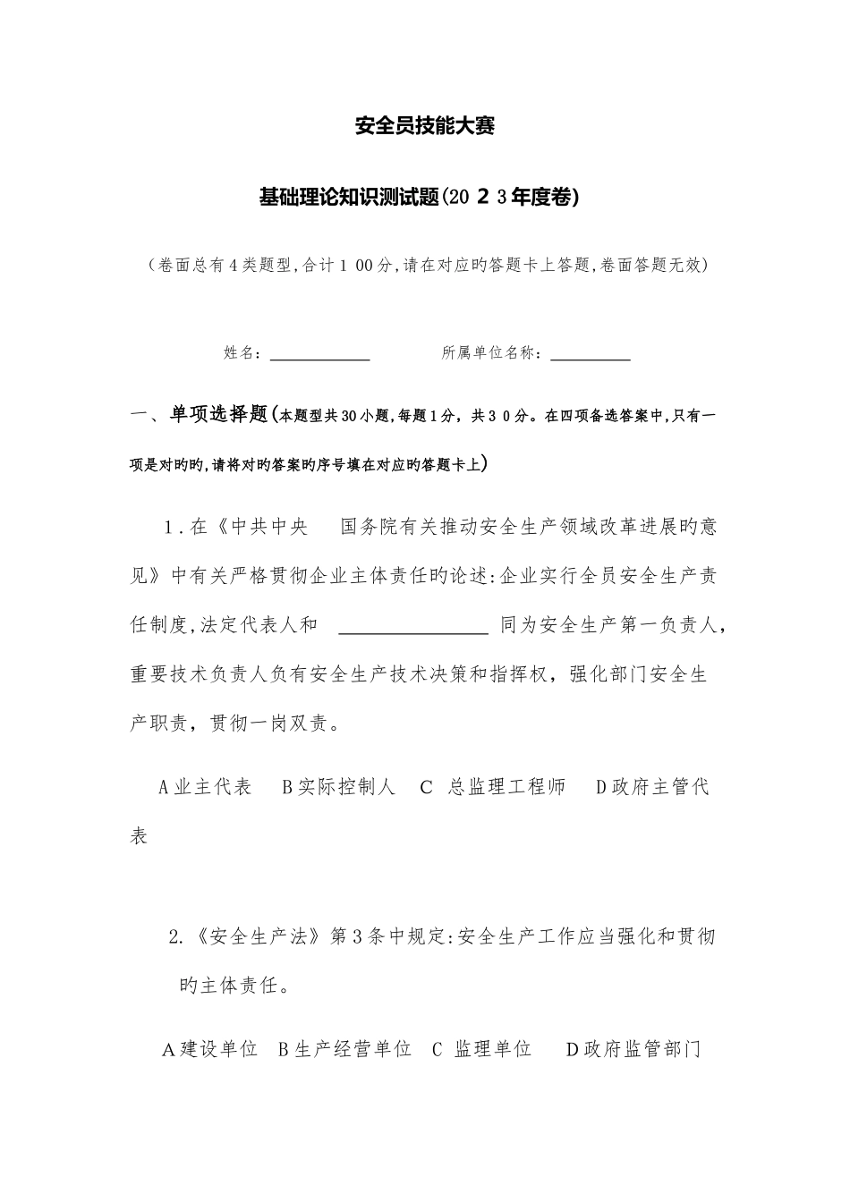 2025年安全员试题及答案_第1页