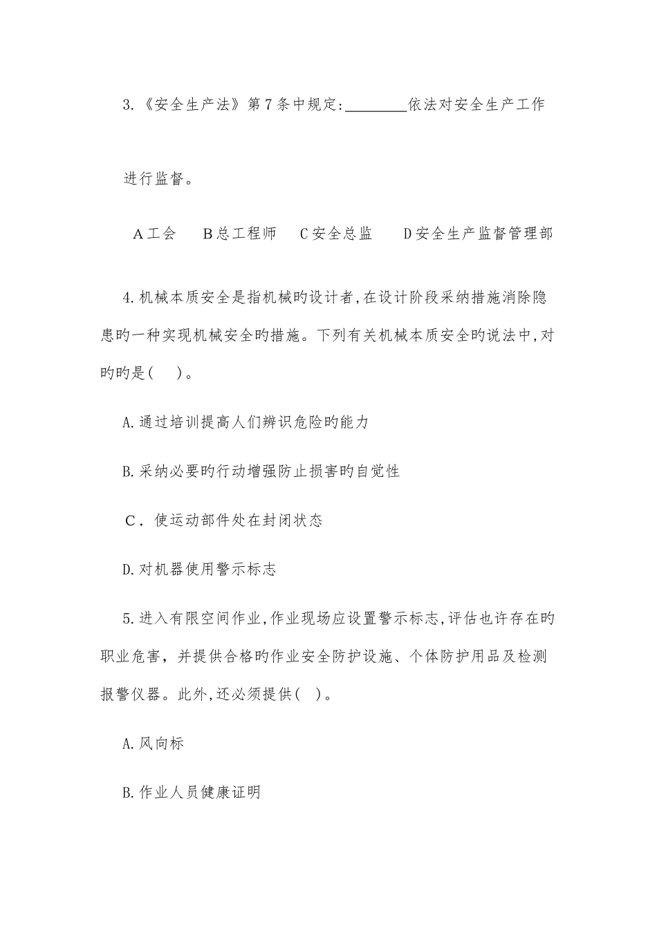 2025年安全员试题及答案_第2页