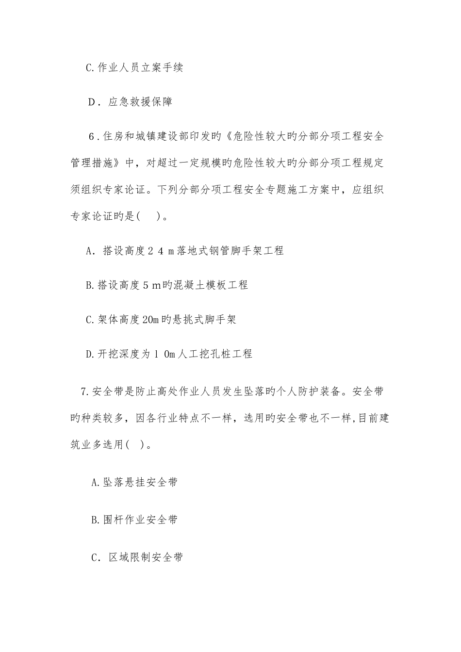 2025年安全员试题及答案_第3页