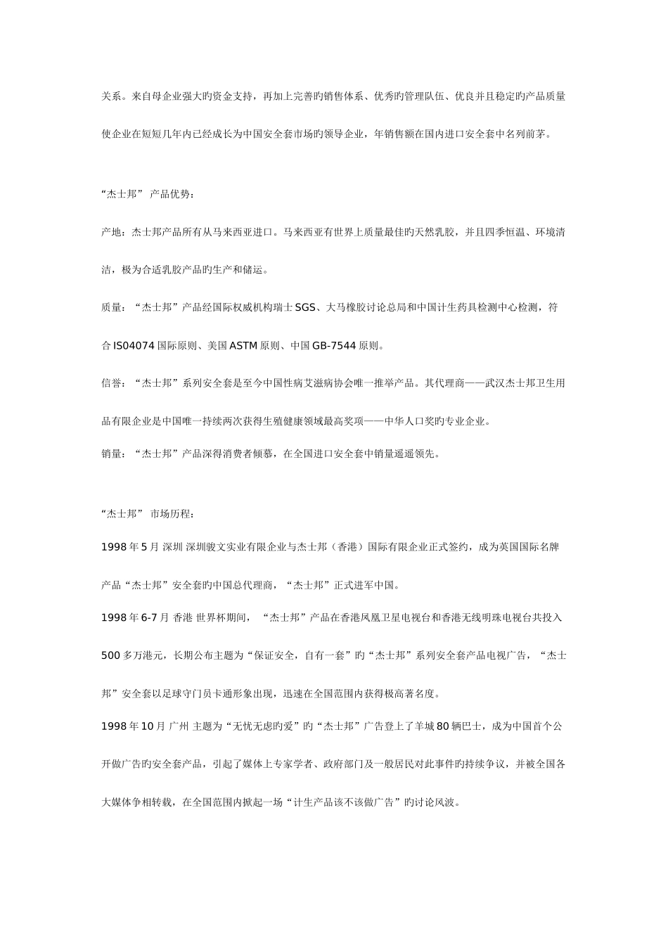 2025年安全套市场概况_第3页