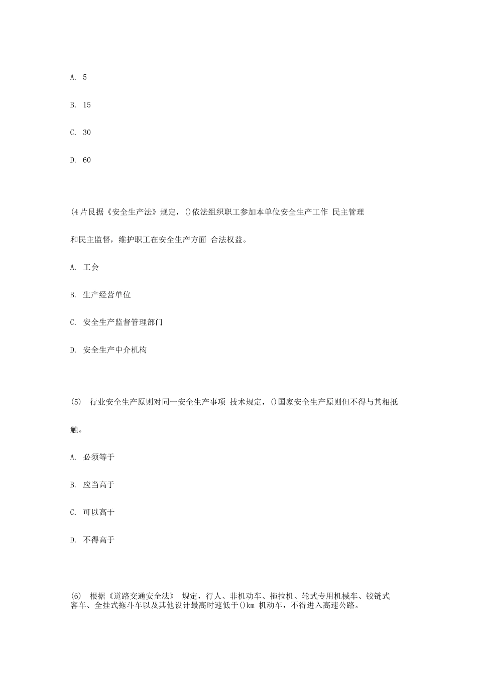 2025年安全工程师安全生产法及相关法律知识模拟试卷中大网校_第2页