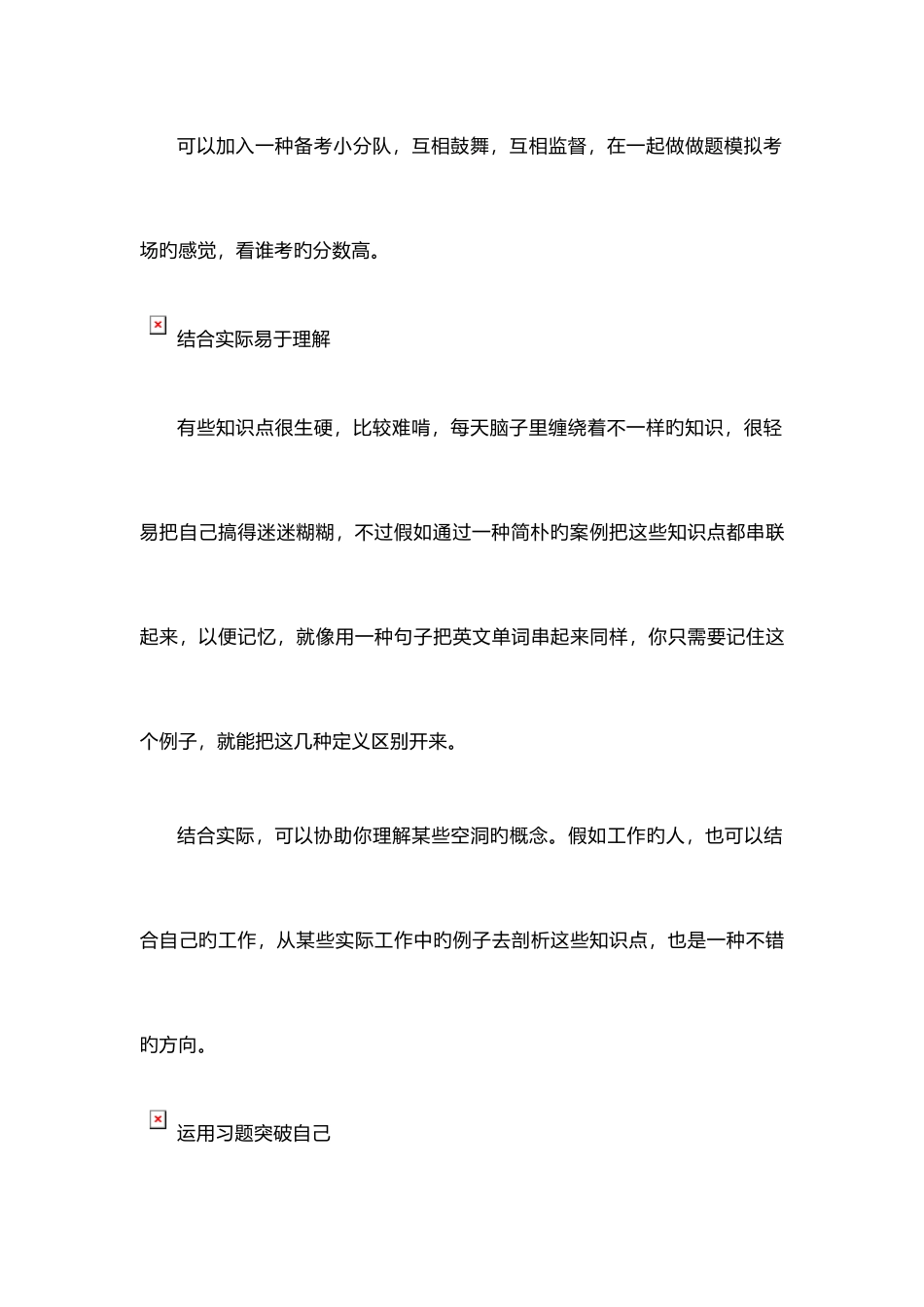 2025年安全工程师备考做好这点很重要_第3页