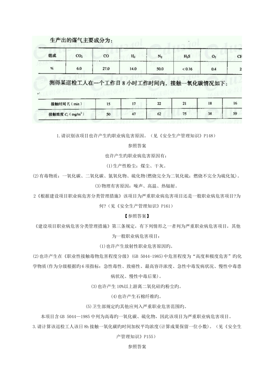 2025年安全工程师安全生产事故案例分析重点预习29_第3页