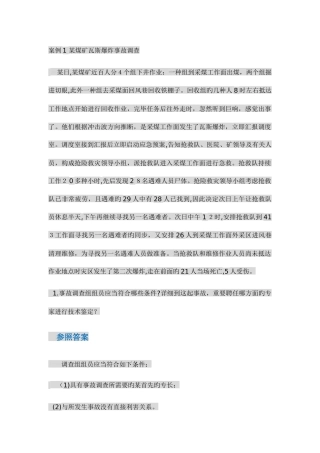 2025年安全工程师案例分析考试自测习题