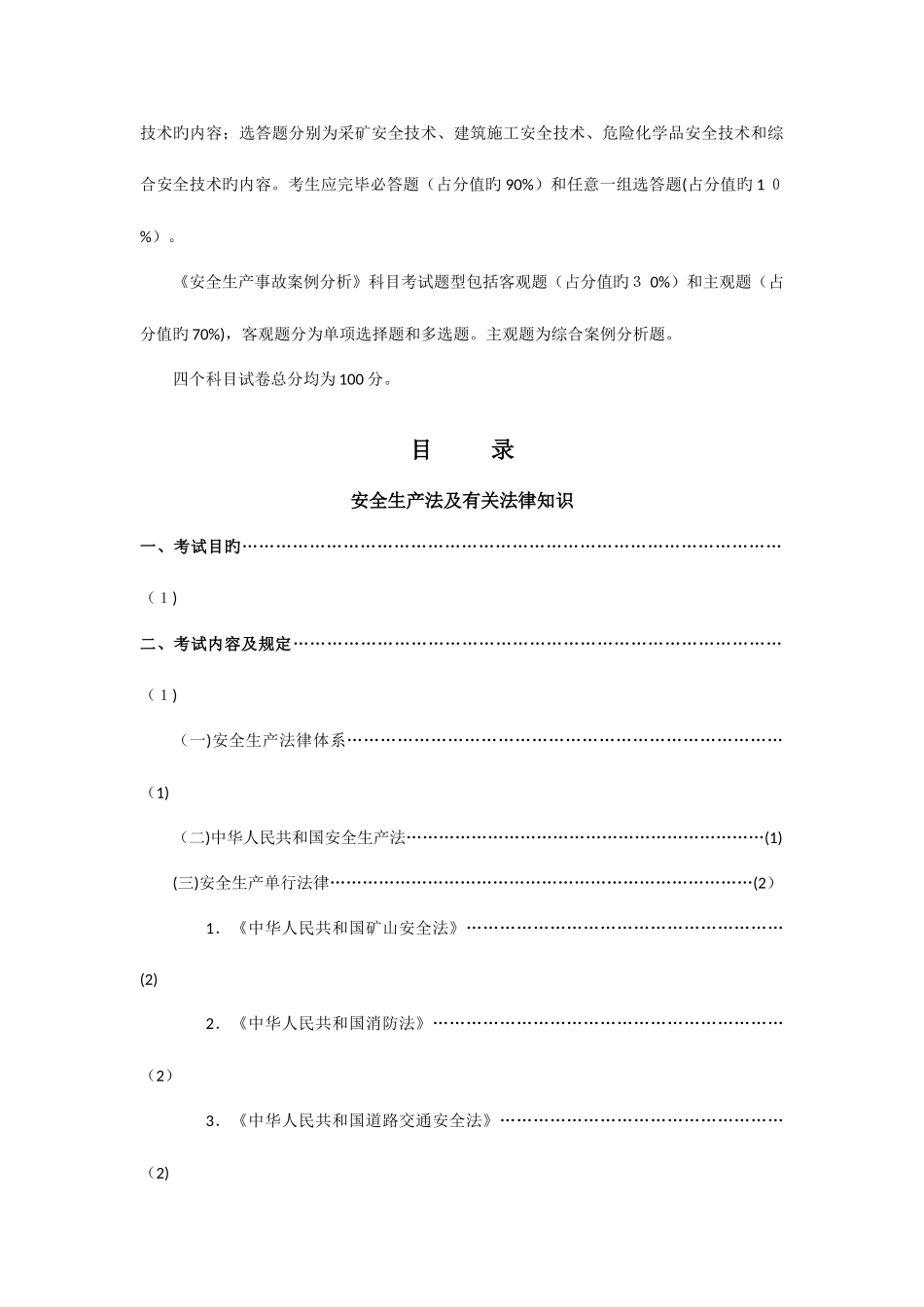 2025年安全工程师考试大纲_第3页