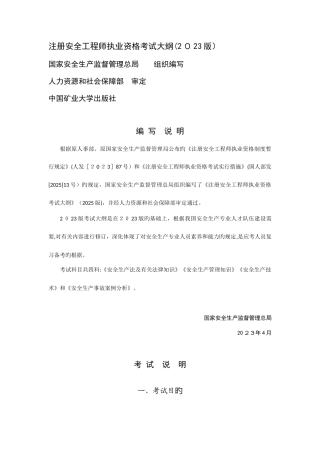 2025年安全工程师考试大纲