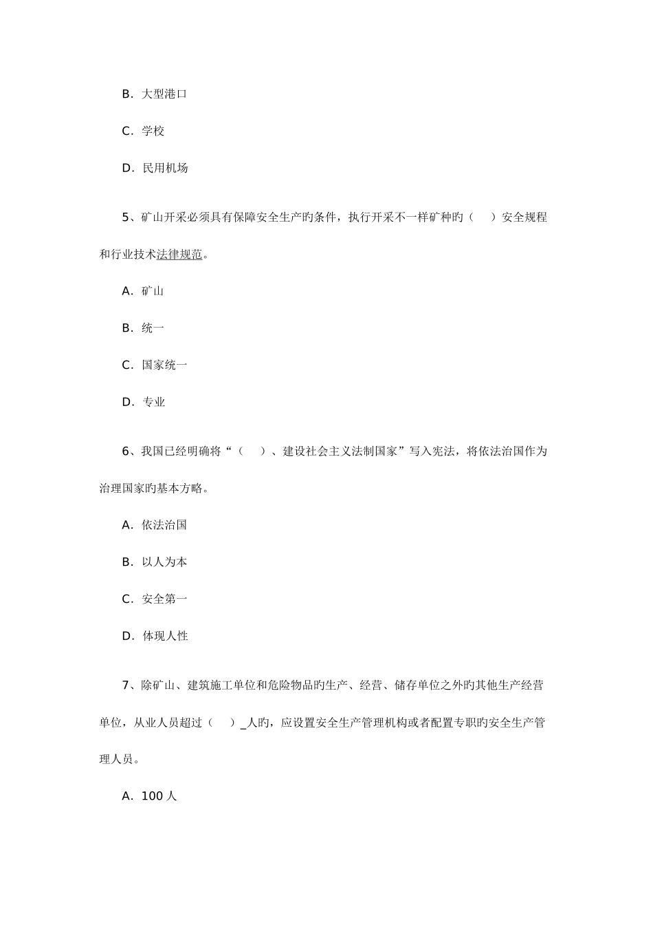 2025年安全工程师相关法规考前小练习_第2页