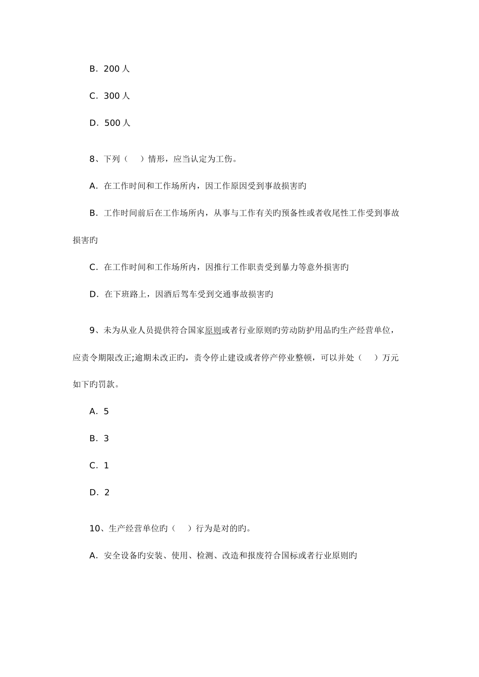 2025年安全工程师相关法规考前小练习_第3页