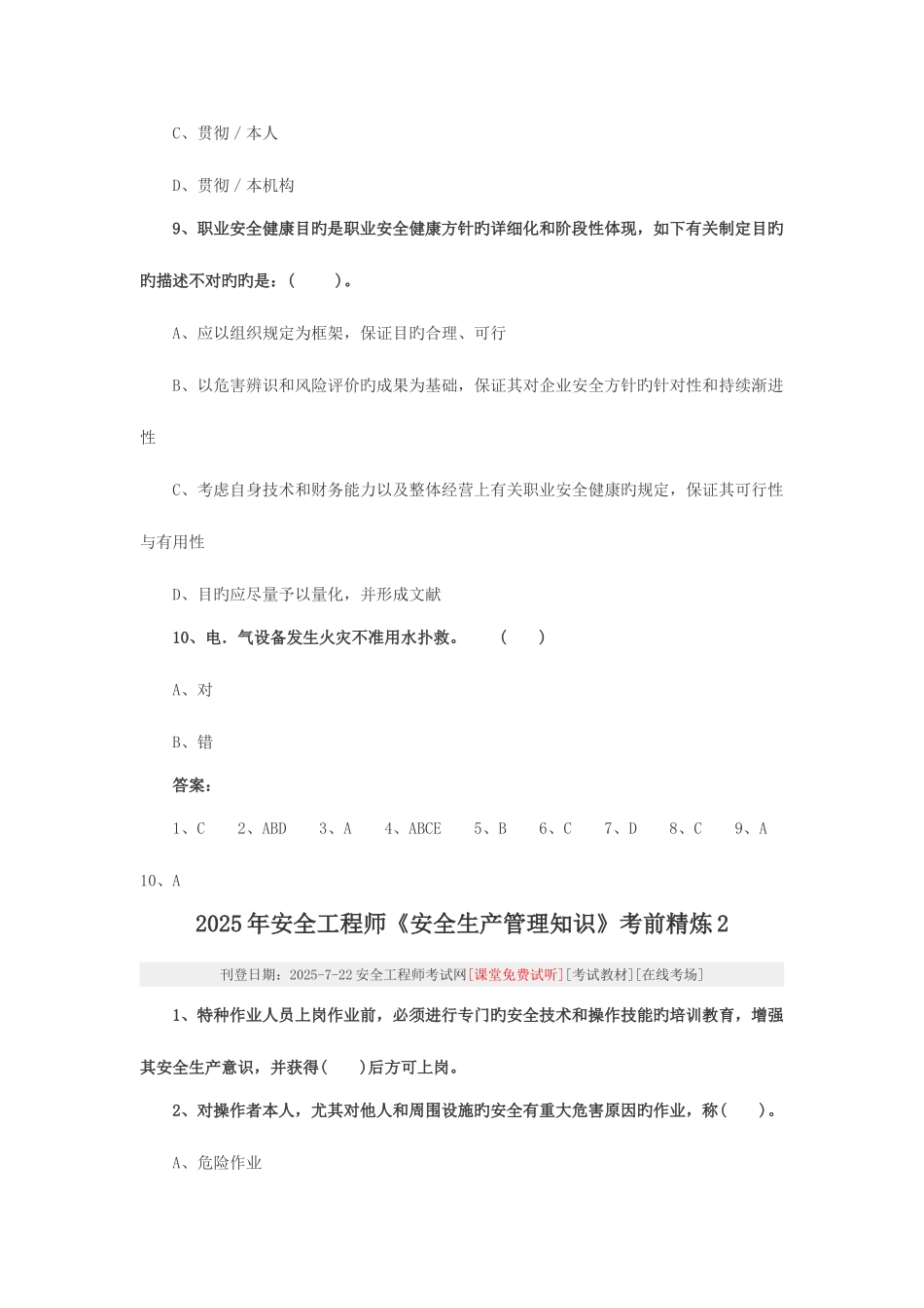 2025年安全工程师安全生产管理知识考前精炼_第3页