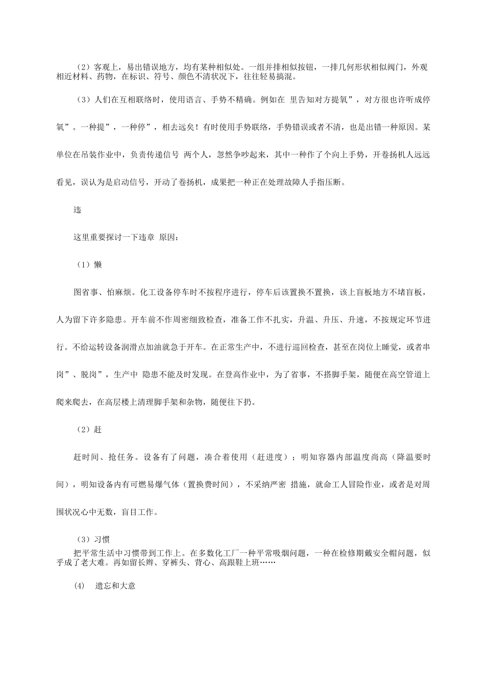 2025年安全工程师辅导安全事故的构成因素_第2页