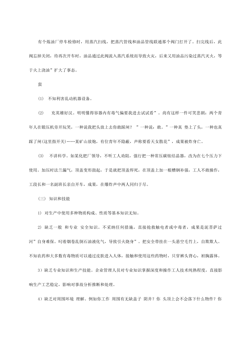 2025年安全工程师辅导安全事故的构成因素_第3页