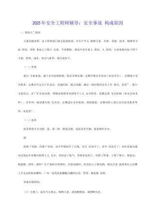 2025年安全工程师辅导安全事故的构成因素
