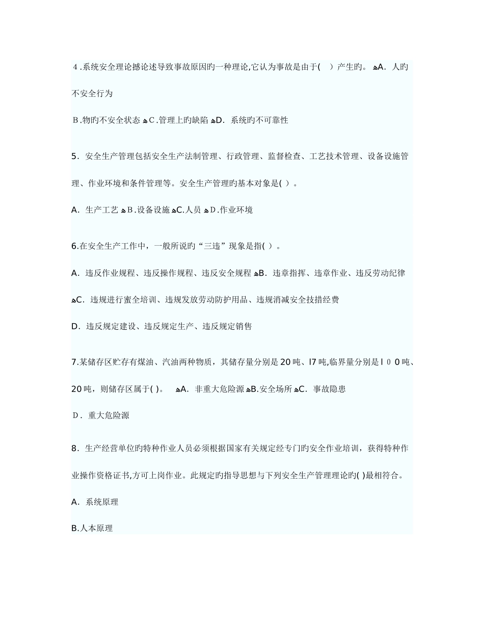 2025年安全工程师考试安全生产法及相关法律知识真题_第2页