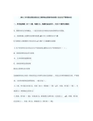 2025年安全工程师考试安全生产法及相关法律知识真题