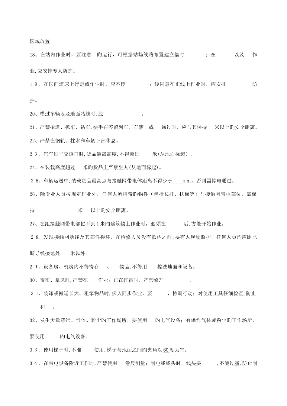 2025年安全教育题库_第2页