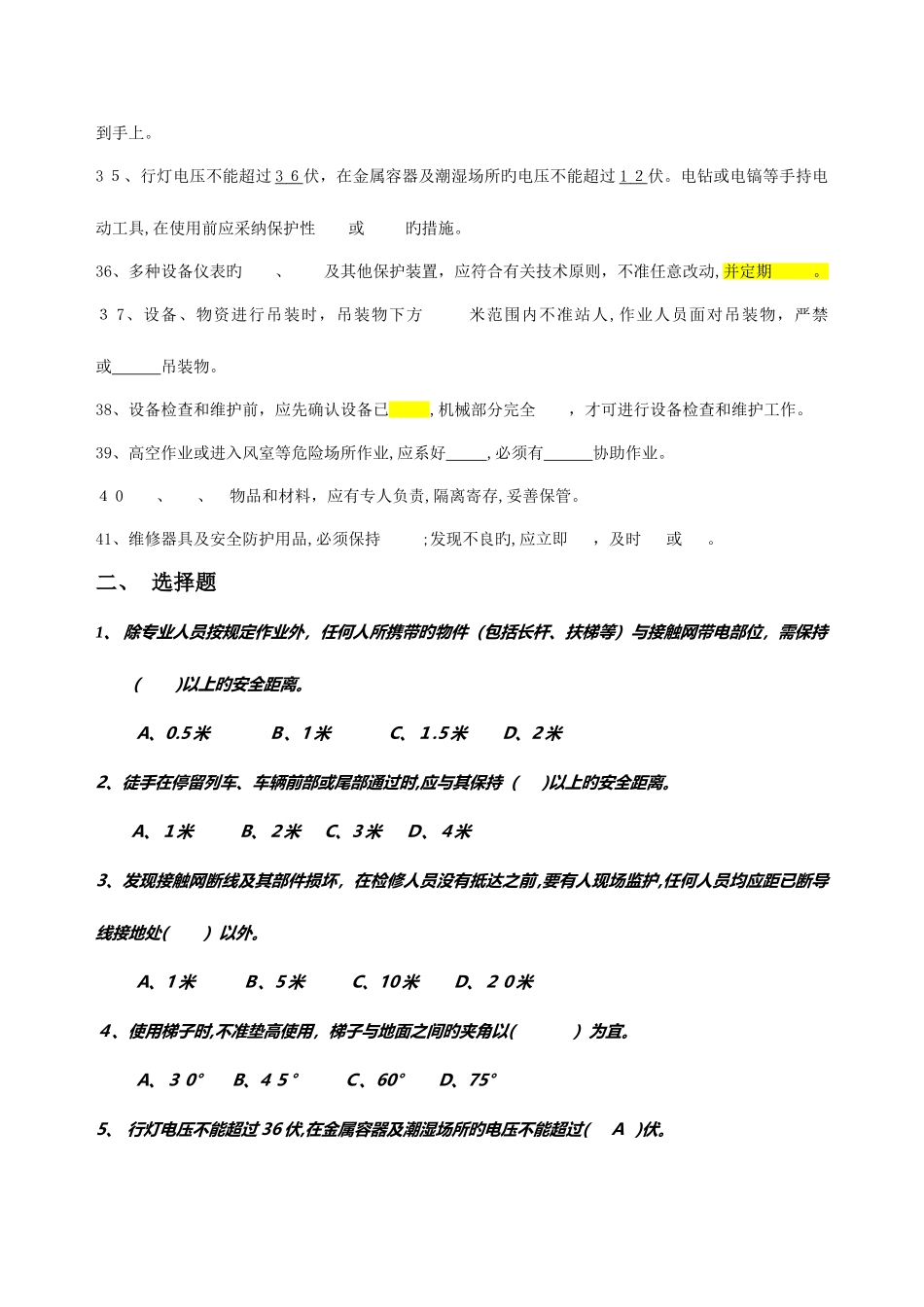 2025年安全教育题库_第3页