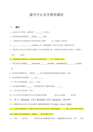 2025年安全教育题库