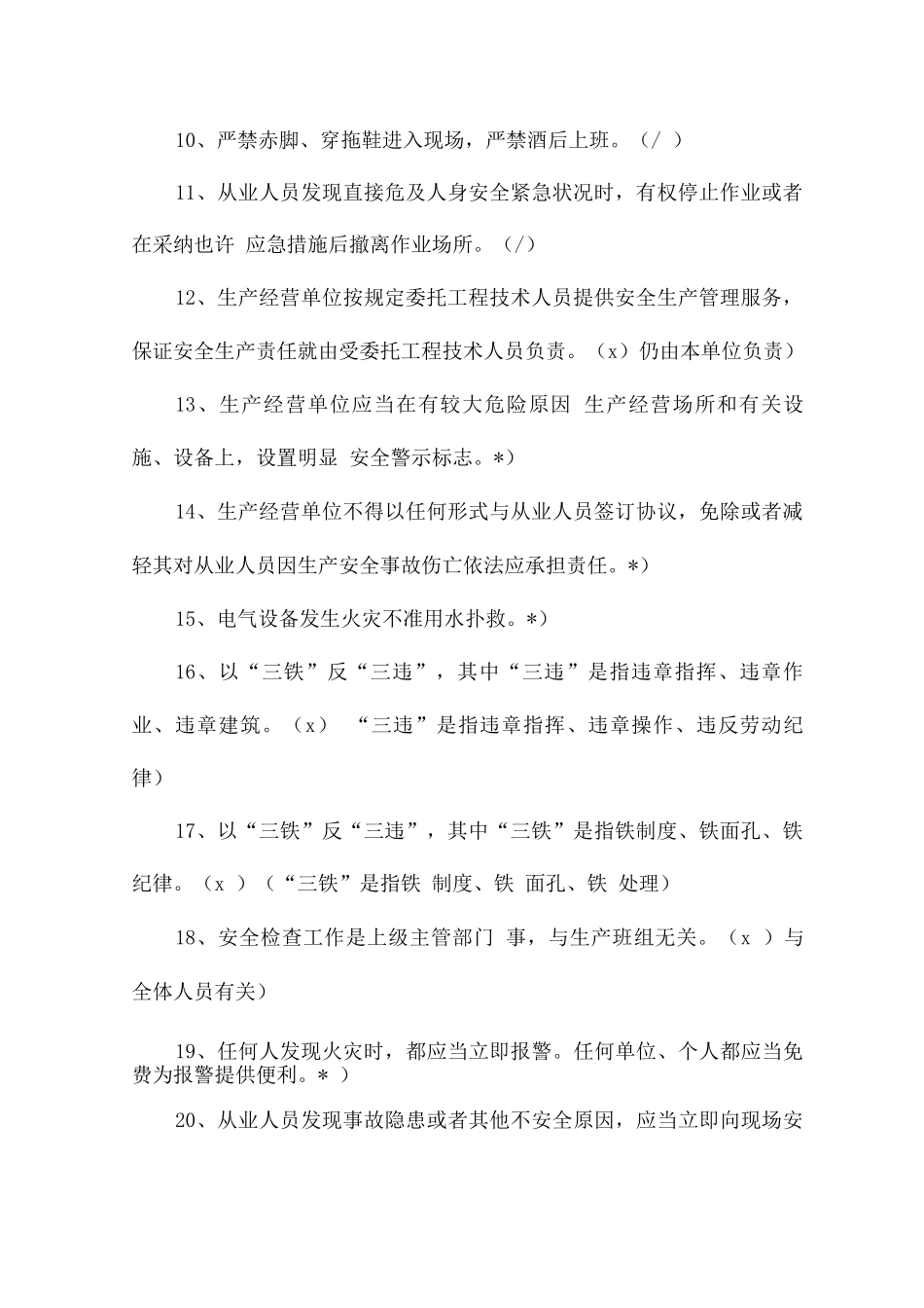 2025年安全月安全知识题库及答案_第2页