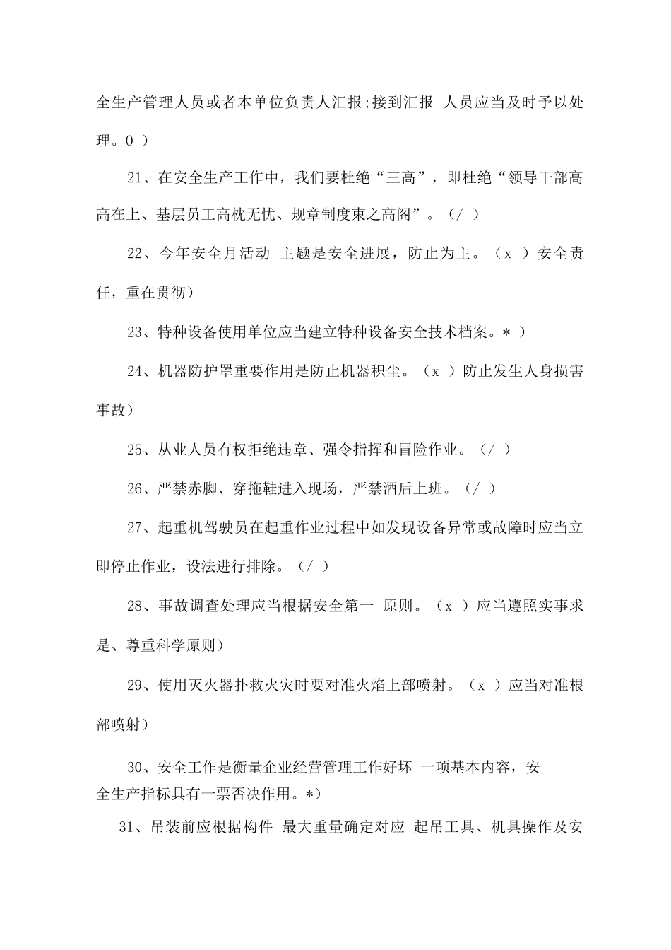 2025年安全月安全知识题库及答案_第3页