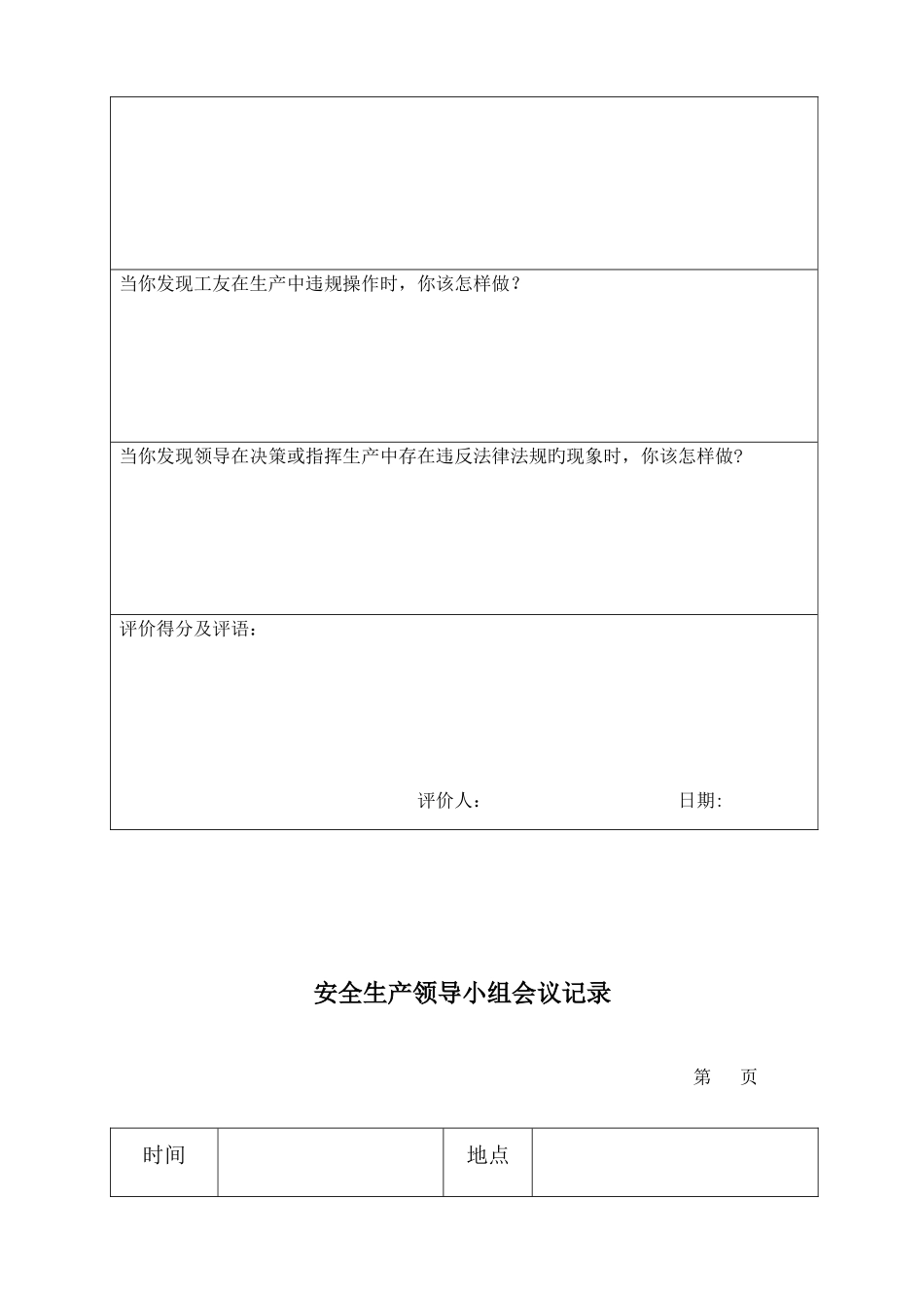 2025年安全标准化记录全套表格_第3页