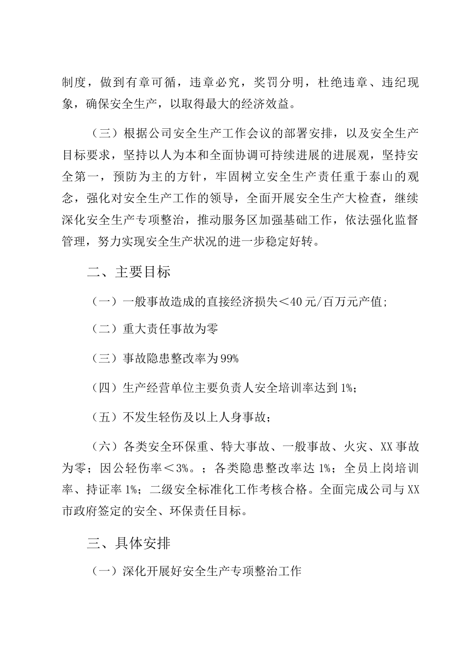 2025年安全检查工作计划范文_第2页