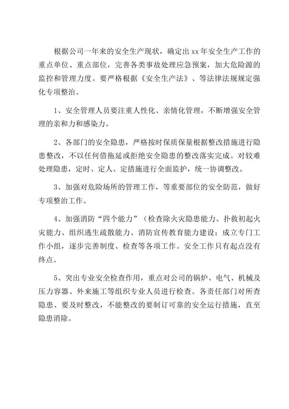 2025年安全检查工作计划范文_第3页