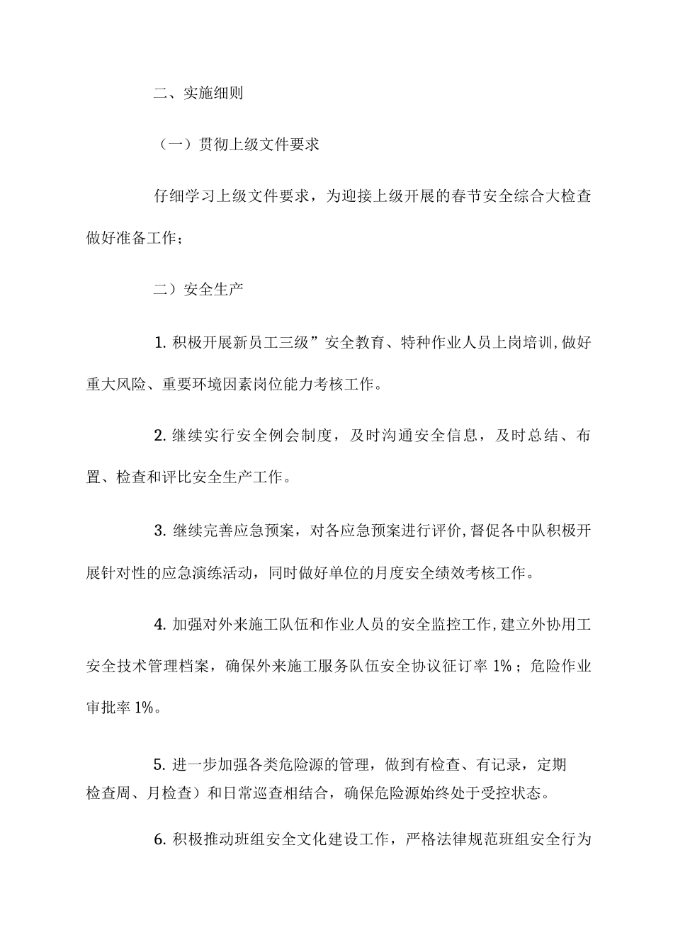 2025年安全每月工作计划范文_第2页