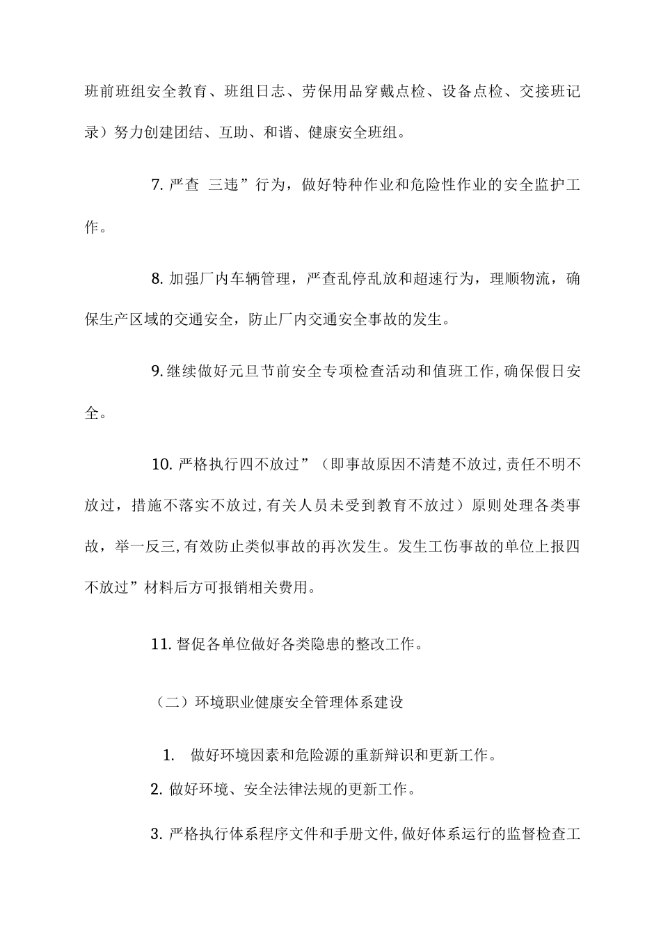 2025年安全每月工作计划范文_第3页