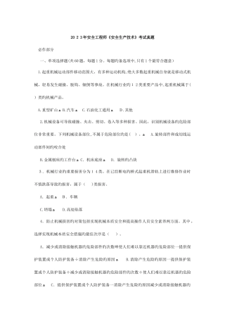 2025年安全生产技术真题