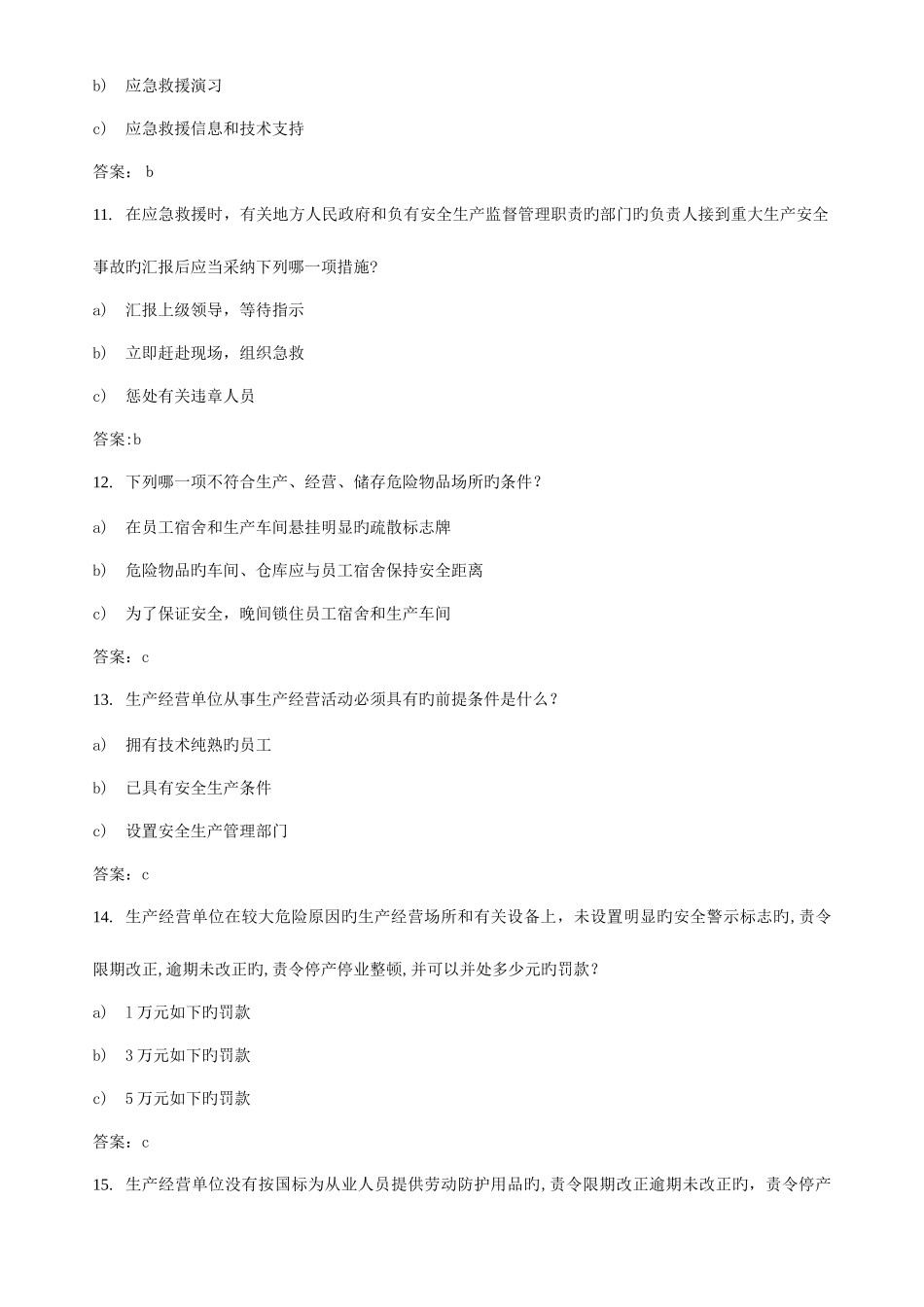 2025年安全环保知识竞赛题库_第3页