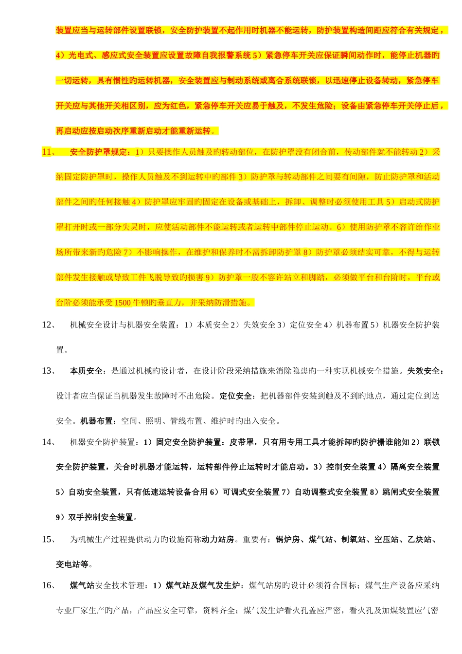 2025年安全生产技术知识点汇总_第2页