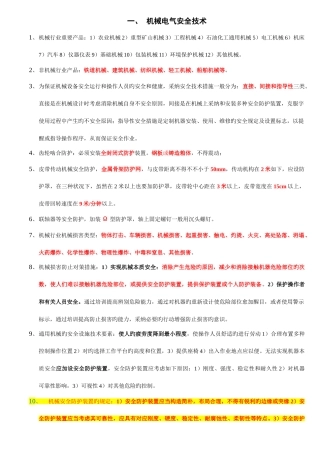 2025年安全生产技术知识点汇总
